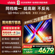 Vidda 發(fā)現X 2026款 75英寸【伸縮掛架 送裝一體版】 300Hz超高刷 墨晶屏 QD-Mini LED以舊換新家電補貼