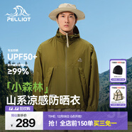 伯希和（Pelliot）【小森林】防曬衣女男新款夏季防紫外線(xiàn)皮膚衣戶(hù)外透氣防曬服外套 水苔綠 | 超輕薄透氣 | 男女同款 L （女生建議拍小一碼）