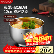 美廚（MAXCOOK）316L不銹鋼碗 湯碗雙層隔熱 兒童飯碗餐具面碗12cm MCWA8724