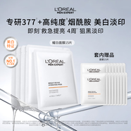 歐萊雅男士美白面膜15片提亮膚色淡化痘印淡斑補水保濕護膚品送男友禮物