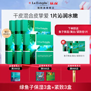 瑞斯美（LaEstephe）瑞士原裝進(jìn)口綠魚(yú)子補水保濕面膜海葡萄美白修護緊致抗皺面膜 綠魚(yú)子保濕3盒+緊致3盒