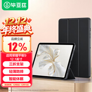 畢亞茲 適用于2023榮耀平板9 12.1英寸保護套 榮耀平板9保護殼 輕薄全包防摔三折穩定支撐 PB498-金剛黑