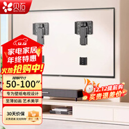 貝石 加厚(26-65英寸)電視機掛架適用于酷開(kāi)雷鳥(niǎo)創(chuàng  )維三星索尼康佳海信長(cháng)虹華為榮耀TCL電視支架壁掛架 【壁紙電視專(zhuān)用】55-100英寸