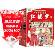 漫畫(huà)版紅樓夢(mèng)全套6冊一讀就入迷的漫畫(huà)版四大名著(zhù)兒童版繪本漫畫(huà)書(shū)小學(xué)生課外閱讀書(shū)籍中國古典名著(zhù)連環(huán)畫(huà)