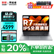 聯(lián)想小新Pro16 2025補貼20%AI元啟銳龍版超能本筆記本電腦 可選異能者高性能輕薄學(xué)生辦公游戲手提本 八核銳龍R7 32G 1T高速固態(tài) A15H 滿(mǎn)血性能顯卡 精裝升級 IPS全高清屏