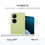 華為暢享80  512GB 原野綠 6620mAh電池超能續航 玄甲架構 雙五星超耐摔 華為鴻蒙智能手機