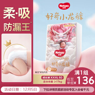 好奇（Huggies）皇家小龍褲拉拉褲XXXL50片(17kg以上)尿不濕【30倍爆吸】