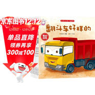 車(chē)車(chē)認知大畫(huà)書(shū)（全6冊）兒童工程車(chē)故事書(shū)幼兒汽車(chē)啟蒙認知科普繪本 挖掘機消防車(chē)交通工具圖畫(huà)書(shū)