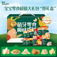 英氏寶寶零食嬰幼兒餅干炭燒棒6個(gè)月以上英氏大禮包米餅零食泡泡餅干 【帶禮盒】大寶寶零食套裝12件