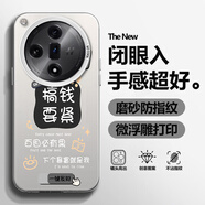 意寶寶 適用OPPOFindX7手機殼x7pro過(guò)年喜慶諸事順利/x6/x5創(chuàng  )意2026磨砂全包保護套高級感簡(jiǎn)約男款潮牌 月光銀-搞錢(qián)要緊黑A(yíng)銀 FINDX5PRO