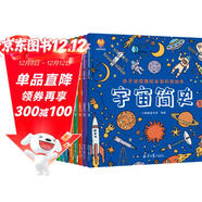 孩子讀的懂的全景百科（全8冊）中國簡(jiǎn)史+世界簡(jiǎn)史+宇宙簡(jiǎn)史+地球簡(jiǎn)史 