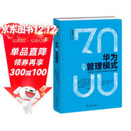 華為之管理模式：揭秘華為內部核心的國際化管理模式
