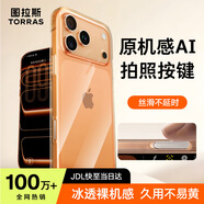 圖拉斯【相機按鍵全包|熱銷(xiāo)TOP1】適用蘋(píng)果17promax手機殼iPhone17promax保護套鏡頭全包超薄防摔透明殼