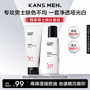 韓束男士護膚品套裝美白潔面精華露補水保濕控油面霜水乳套裝生日禮物