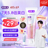 舒客法國天然酵素牙膏 美白牙齒去黃去漬 120g 櫻花味新老隨機發(fā)