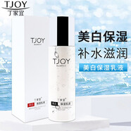 丁家宜美白祛斑護(hù)膚套裝美白保濕潔面乳柔膚水乳液保濕霜經(jīng)典組合 丁家宜美白保濕乳液100ml