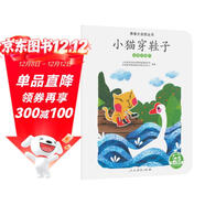 親親大自然繪本叢書(shū)：小貓穿鞋子（動(dòng)物的腳爪） 人民教育出版社