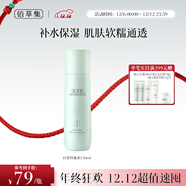 佰草集【白茶玲瓏】保濕爽膚化妝水150ml(補水保濕改善暗沉提亮膚色女)