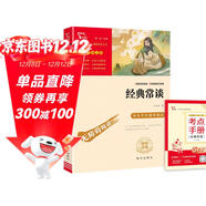 經(jīng)典常談 八年級下冊閱讀 青少年讀物 朱自清