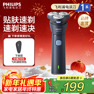 飛利浦剃須刀電動(dòng)剃須刀刮胡刀電動(dòng)剃胡刀1小時(shí)快充胡須刀進(jìn)口S1113送男友官方旗艦店新年禮物 【新1系】旋風(fēng)速剃新升級 S1885/02