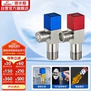 潛水艇（Submarine）F301/2黃銅加厚三角閥八字閥陶瓷閥芯紅藍標國標4分進(jìn)出水1冷+1熱