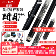 威利臺球桿梅林法杖二代大頭黑刃兵主火云起源永恒明月威力tw斷月 無(wú)垠Z(紫光檀）+高級7孔桿包+高級配件全套