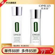 歐美姿【官方店鋪】歐美姿（OMEIZI）本草保濕套裝全套盒水乳液面霜補水 本草：水+乳液