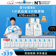 理膚泉【孫穎莎推薦】B5面膜PRO10片套裝補水保濕舒緩護膚品圣誕禮物