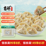 吉祥水餃圓白菜豬肉水餃240g/袋12只生鮮云吞餃子混沌半成品