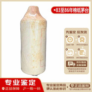 茅臺 棉紙地方1983年至1986年 約55度   老酒鑒真 醬香型 陳年白酒 收藏品 1986年 540mL 1瓶 【帶鑒定證書(shū)】