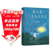 【繪簽】抬頭看二十九次月亮（京東專(zhuān)享寄語(yǔ)繪簽 張皓宸首部散文隨筆集，寫(xiě)給每一個(gè)在等待月圓的你 帶你領(lǐng)略生活冷暖，然后陽(yáng)光、灑脫、自洽）