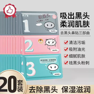 韓紀HANKEY/韓紀豬鼻貼吸去頭鼻貼鼻頭女男士專(zhuān)用祛粉刺淡化毛孔撕拉 去黑頭三部曲20套60貼鞏固裝