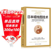 日本蠟燭圖技術(shù)：古老東方投資術(shù)的現代指南 丁圣元譯 揭示股市k線(xiàn)奧秘 史蒂夫尼森著(zhù) 古老東方投資術(shù)金融投資理財 