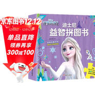迪士尼益智拼圖書(shū)·冰雪奇緣2