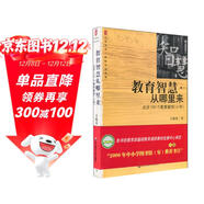大夏書(shū)系·教育智慧從哪里來(lái)：點(diǎn)評100個(gè)教育案例（小學(xué)）（教育部中小學(xué)圖書(shū)館(室)推薦書(shū)目）
