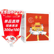 成長(cháng)第一棒 小公民品德養成繪本（第一輯）傳承中華美德 孩子視角的社會(huì )主義核心價(jià)值觀(guān)3-6-9歲（