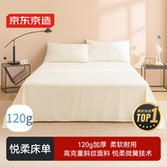 京東京造 悅柔床單單件 120g加厚耐用 A類(lèi)磨毛床罩 230x250cm 科技白