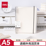 得力（deli）A5/60張活頁(yè)本筆記本記事本子作業(yè)本可拆卸學(xué)生線(xiàn)圈本透明外殼空白內芯HA560
