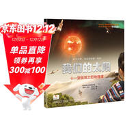 我們的太陽(yáng)（神秘島）