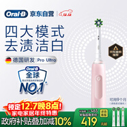 歐樂(lè )B成人電動(dòng)牙刷男士女士護齦Pro4Ultra3D聲波Pro系列深度清潔牙齦呵護生日禮物送男友女友商務(wù)伴手禮