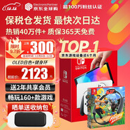 任天堂（Nintendo）【國內保稅倉】Switch2/1代 OLED/續航加強日版/港版便攜家用ns體感游戲機掌機 日版OLED白色+健身環(huán)大冒險(保稅倉）