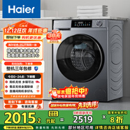 海爾（Haier）滾筒洗衣機全自動(dòng) 超薄洗烘一體帶烘干 家用家電國家補貼10公斤一級能效以舊換新 京東自營(yíng)HE25J7
