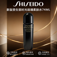 資生堂（Shiseido）時(shí)光琉璃柔膚水 補水保濕煥亮御藏臻萃柔膚液 送女友護膚品 資生堂時(shí)光琉璃柔膚水 74ml 新版