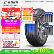 玲瓏輪胎汽車(chē)輪胎155/65R14 75T 玲瓏臻選 HD 適配吉利熊貓/鈴木奧拓