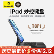 倍思【銷(xiāo)量TOP1】iPad妙控鍵盤(pán)蘋(píng)果平板鍵盤(pán)保護套一體適用25年Air7/6/Pro18-22年-11寸/Air5/4-10.9寸