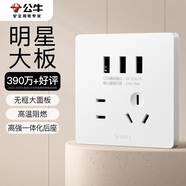 公牛（BULL）開(kāi)關(guān)插座 G12系列 五孔帶3位USB插座奶油風(fēng)86型G12E536S 暮雪白