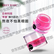 菲詩(shī)小鋪日本Frey Rose蘋(píng)果細胞抗皺眼霜20g即時(shí)緊致袪眼紋袪眼袋抗衰老 1盒 每盒20g