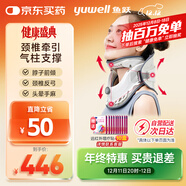 魚(yú)躍（Yuwell）升級款加強頸椎牽引器家用頸托護頸椎支撐醫用理療治療儀固定器