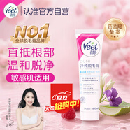 薇婷脫毛膏100ml溫和凈純型男女士學(xué)生腋下腿毛四肢去毛脫毛非私密處