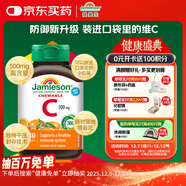 健美生（Jamieson）天然維生素C咀嚼片橙味 500mg/片 30片/瓶增強抵御力小巧可放口袋
